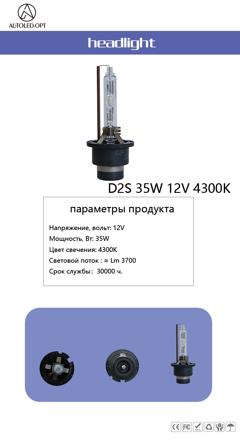 D2S 35W 12V 4300K