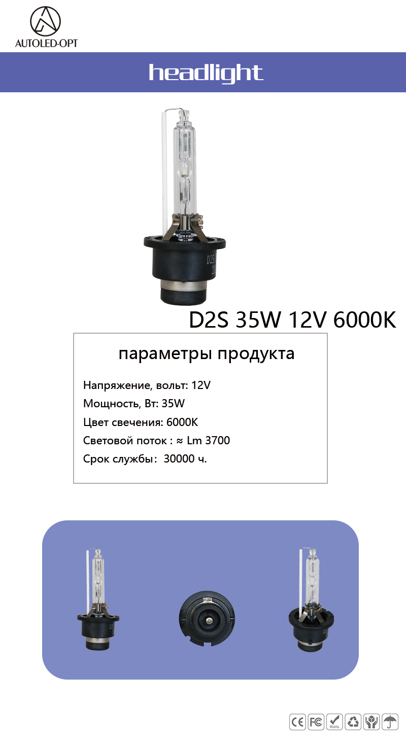 D2S 35W 12V 6000K